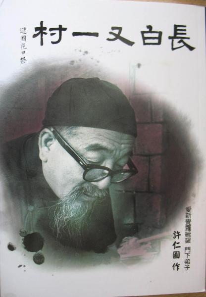 長(zhǎng)白又一村