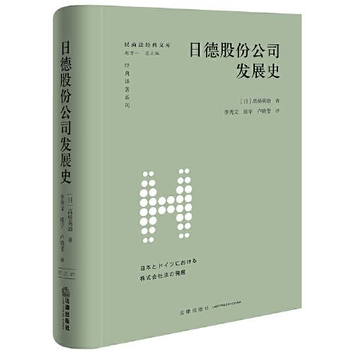日德股份公司發(fā)展史