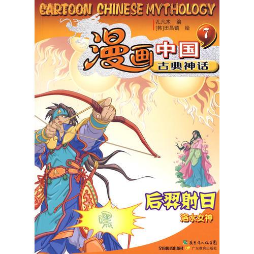 漫畫中國古典神話7