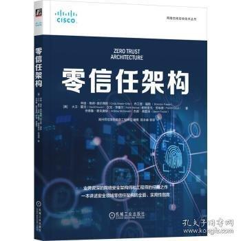 零信任架構(gòu)