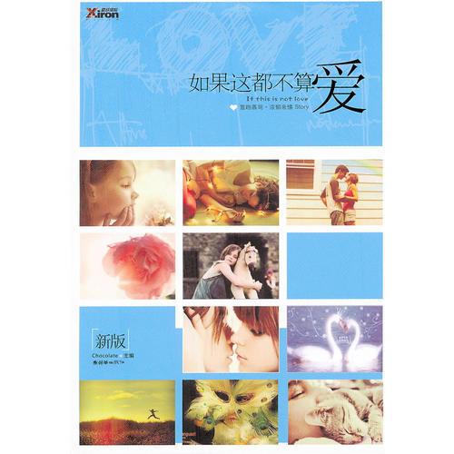 如果這都不算愛(ài)