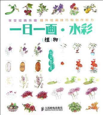 一日一畫·水彩. 植物