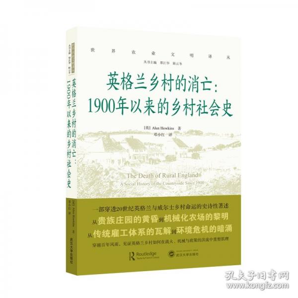 英格兰乡村的消亡:1900年以来的乡村社会史