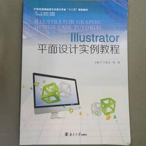 lustrator平面设计实例教程