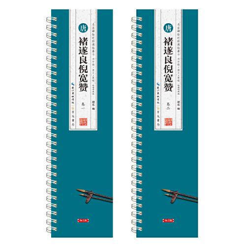 名家碑帖近距離臨摹卡·唐褚遂良倪寬贊
