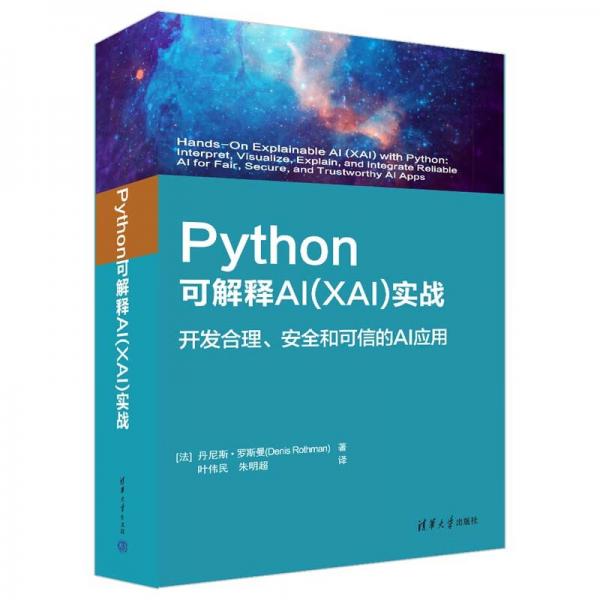 Python可解釋AI（XAI）實(shí)戰(zhàn)