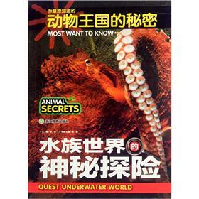 水族世界的神秘探險