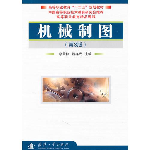 機(jī)械制圖