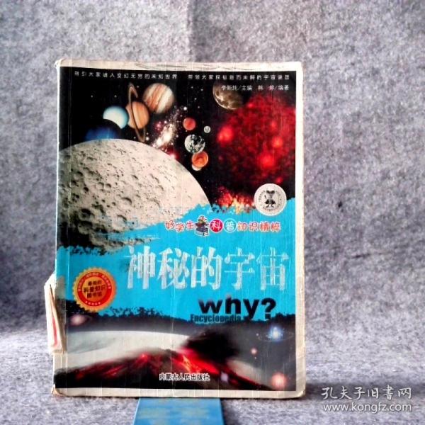 好學(xué)生科普知識(shí)精粹