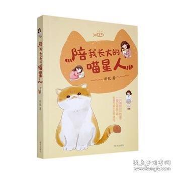 陪我长大的喵星人