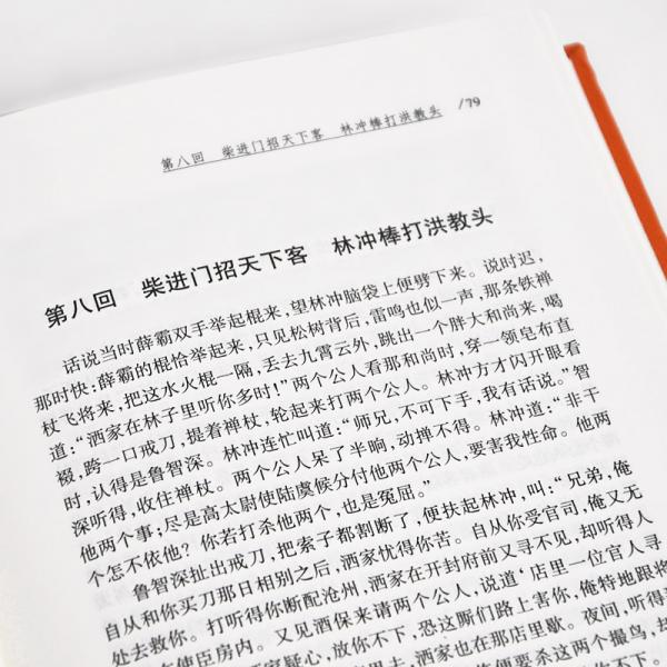 中国古典小说普及文库：水浒传