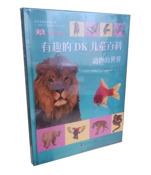 有趣的DK兒童百科：動(dòng)物的世界