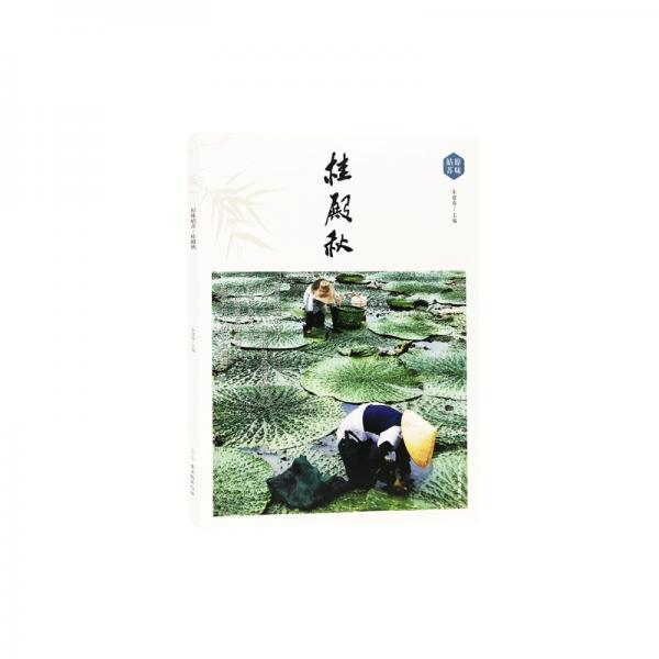 桂殿秋