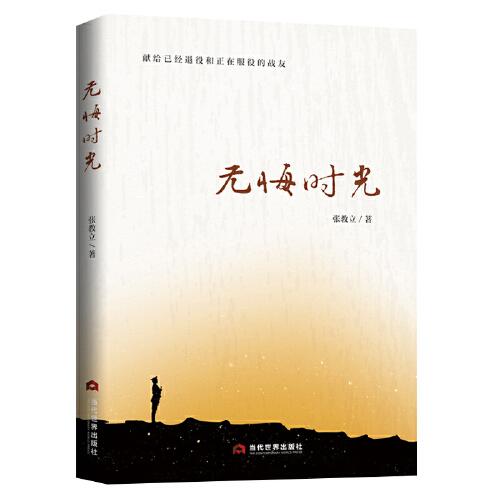 無悔時(shí)光