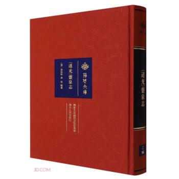 道光靈泉志(精)/荊楚文庫