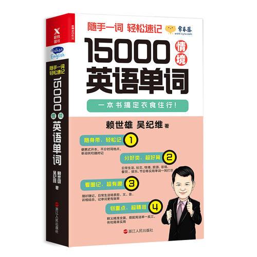 15000情境英语单词