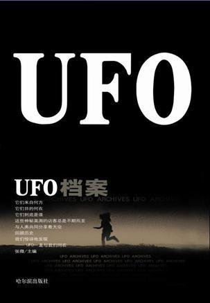 UFO檔案