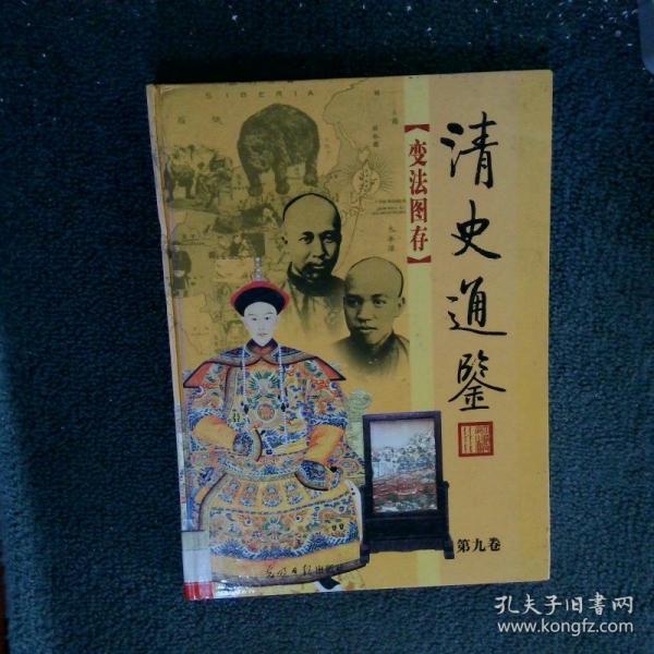 清史通鑒