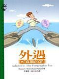 外遇：可寬恕的罪 Adultery: The Forgivable Sin 