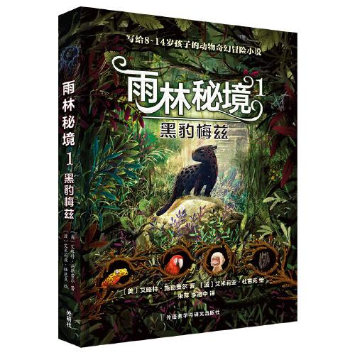 雨林秘境1.黑豹梅茲