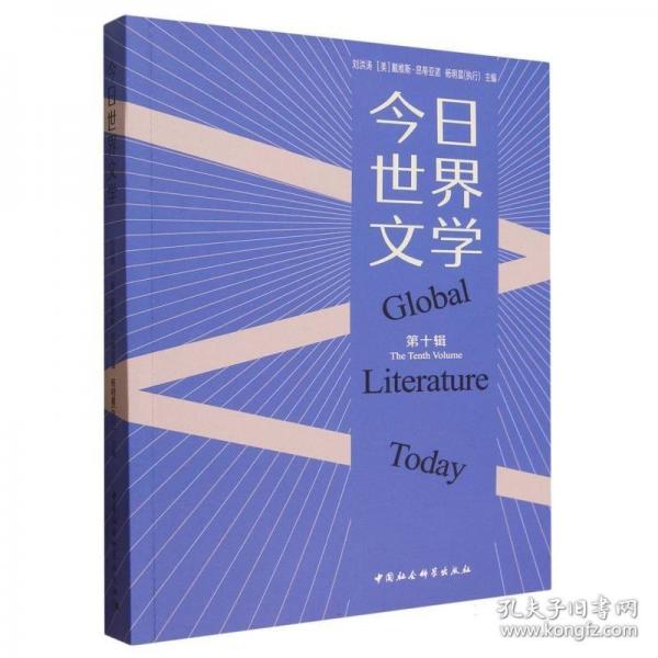 今日世界文学