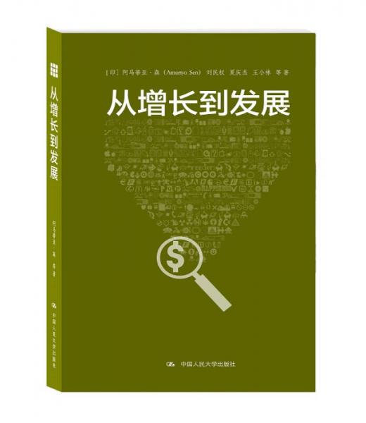 從增長到發(fā)展