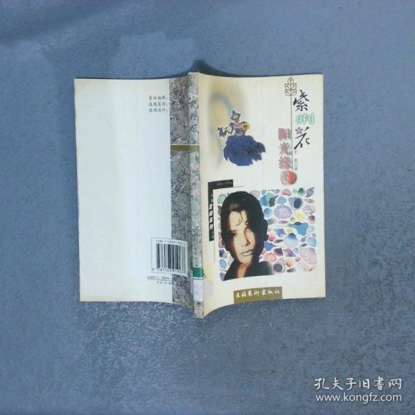 紫荊花.陽(yáng)光緣