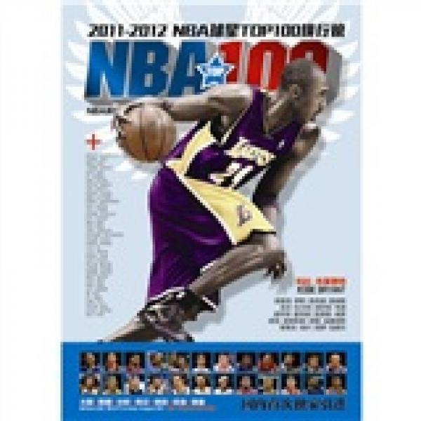 2011-2012NBA球星TOP100排行榜