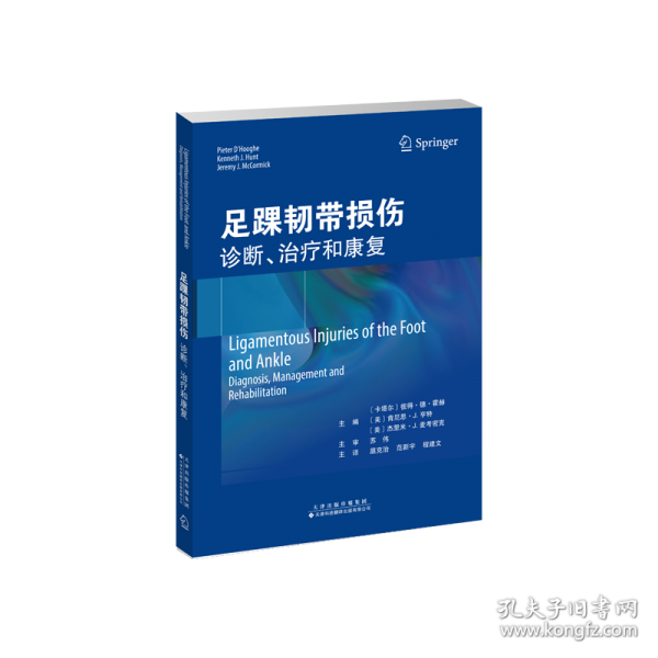 足踝韌帶損傷：診斷、治療和康復(fù)