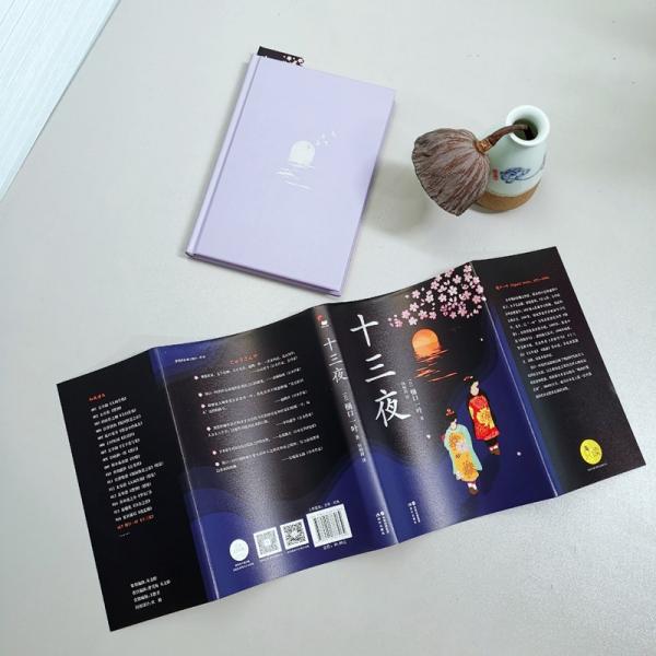 十三夜