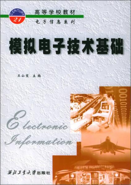 模擬電子技術(shù)基礎(chǔ)