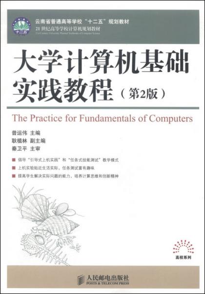 大學(xué)計算機基礎(chǔ)實踐教程