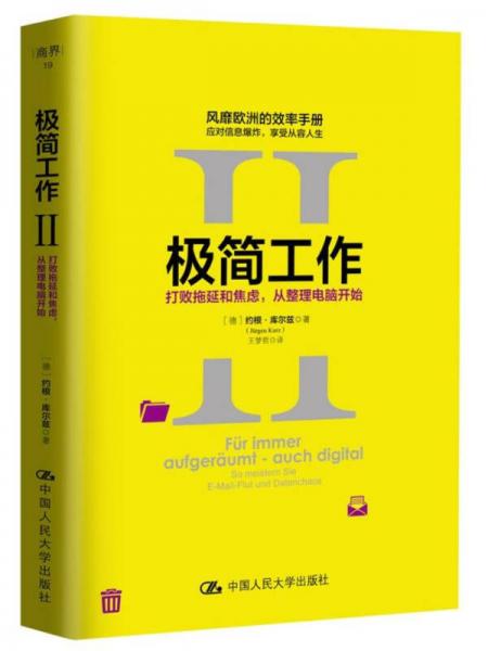 極簡工作（二）——打敗拖延和焦慮，從整理電腦開始