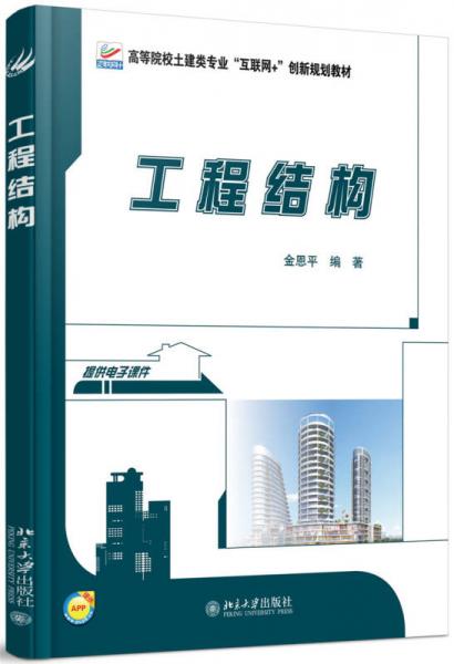 工程結(jié)構(gòu)