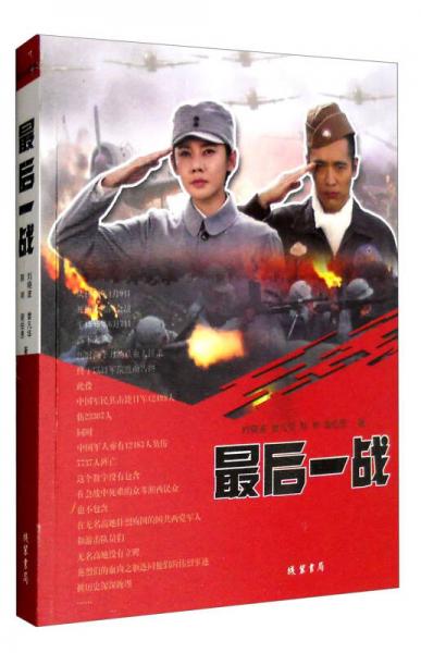 最后一戰(zhàn)（電視劇版）