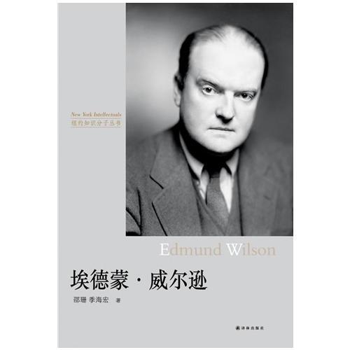 埃德蒙·威爾遜