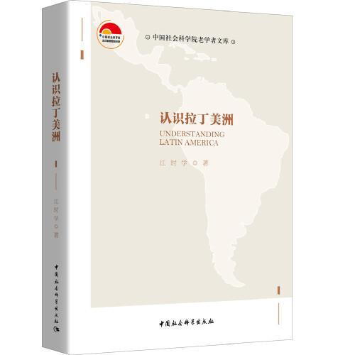 認(rèn)識拉丁美洲