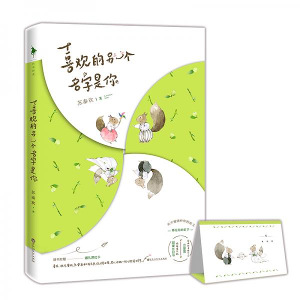 喜歡的另一個名字是你