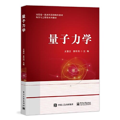 量子力學(xué)