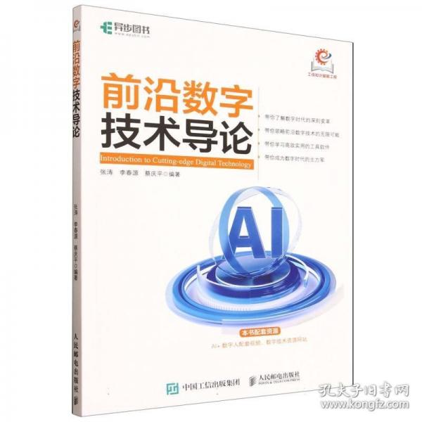 前沿数字技术导论