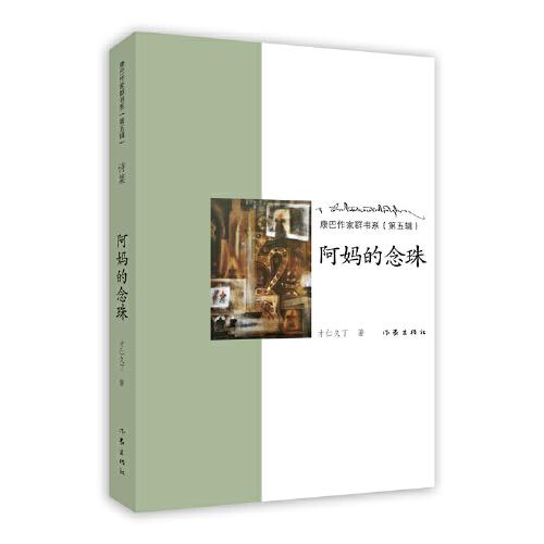 阿媽的念珠