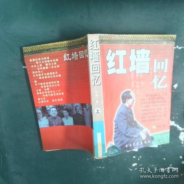 紅墻回憶