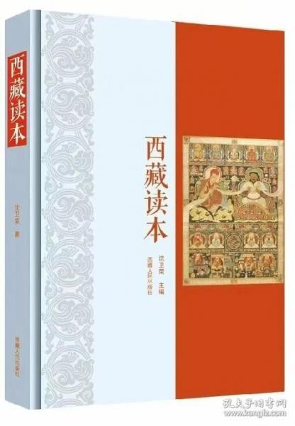 西藏讀本