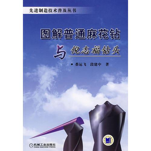 圖解普通麻花鉆與倪志福鉆頭