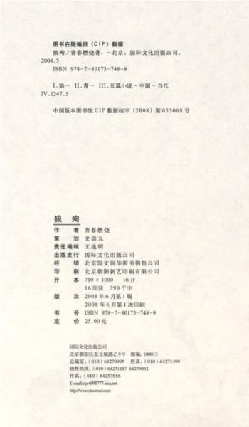 狼殉