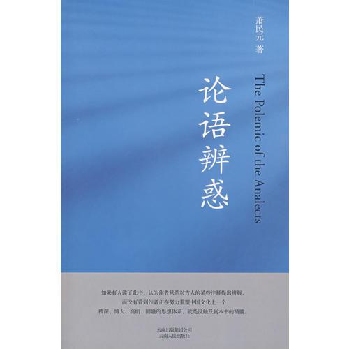 論語辨惑