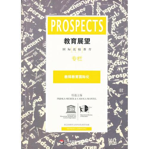 教育展望.161——教師教育國際化
