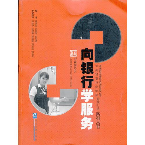 向銀行學服務