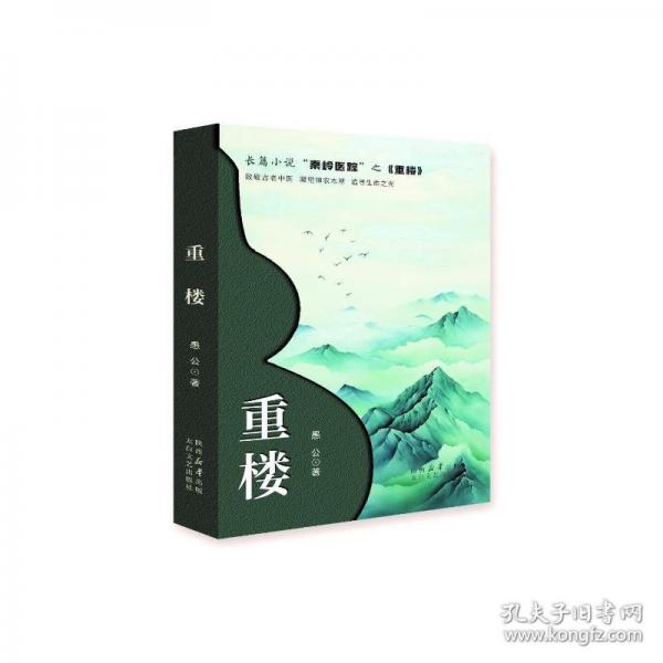 重樓