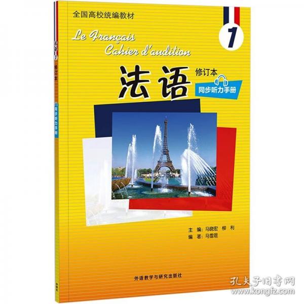 法语